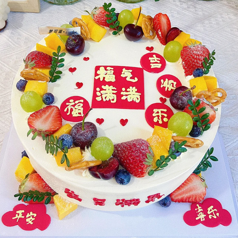 平安喜乐8寸