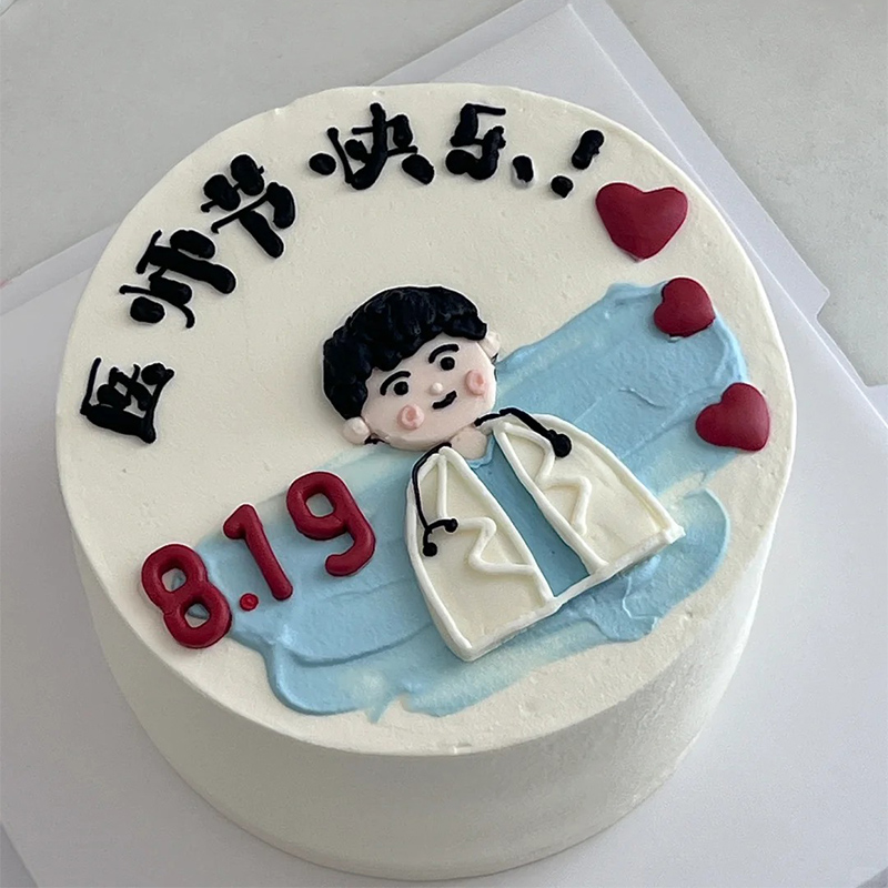 医师节H款8寸